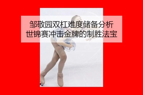 zou-jing-yuan-shuang-gang-nan-du-chu-bei-fen-xi-shi-jin-sai-chong-ji-jin-pai-de-zhi-sheng-fa-bao-3-173.jpg