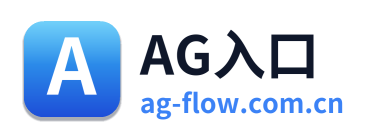 AG入口